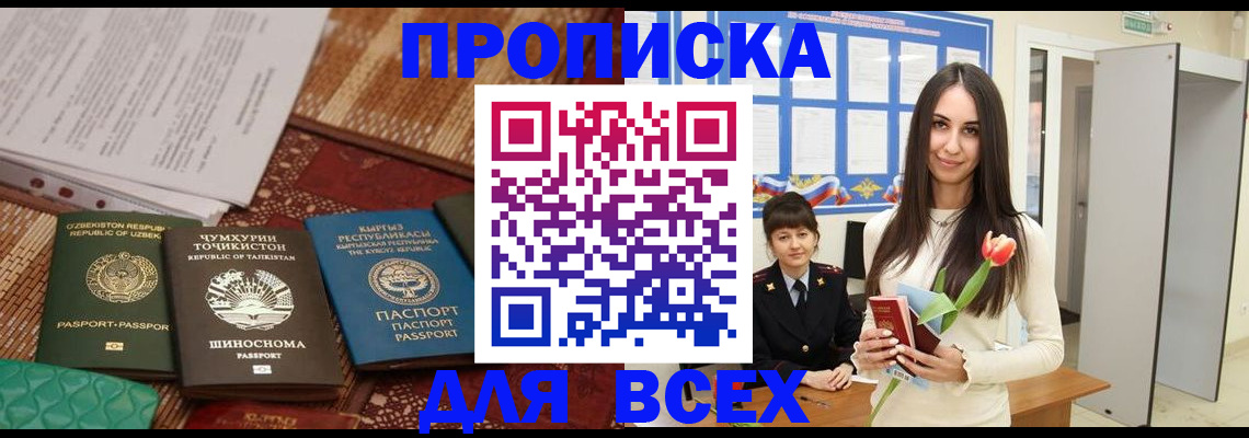 временная регистрация купить в Кисловодске